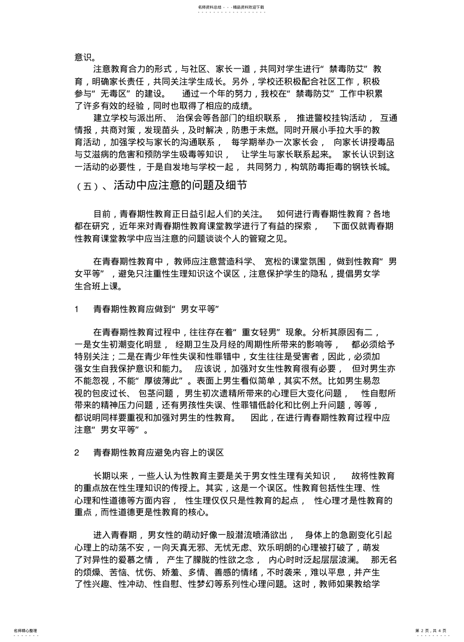 2022年青春期性教育活动方案 .pdf_第2页