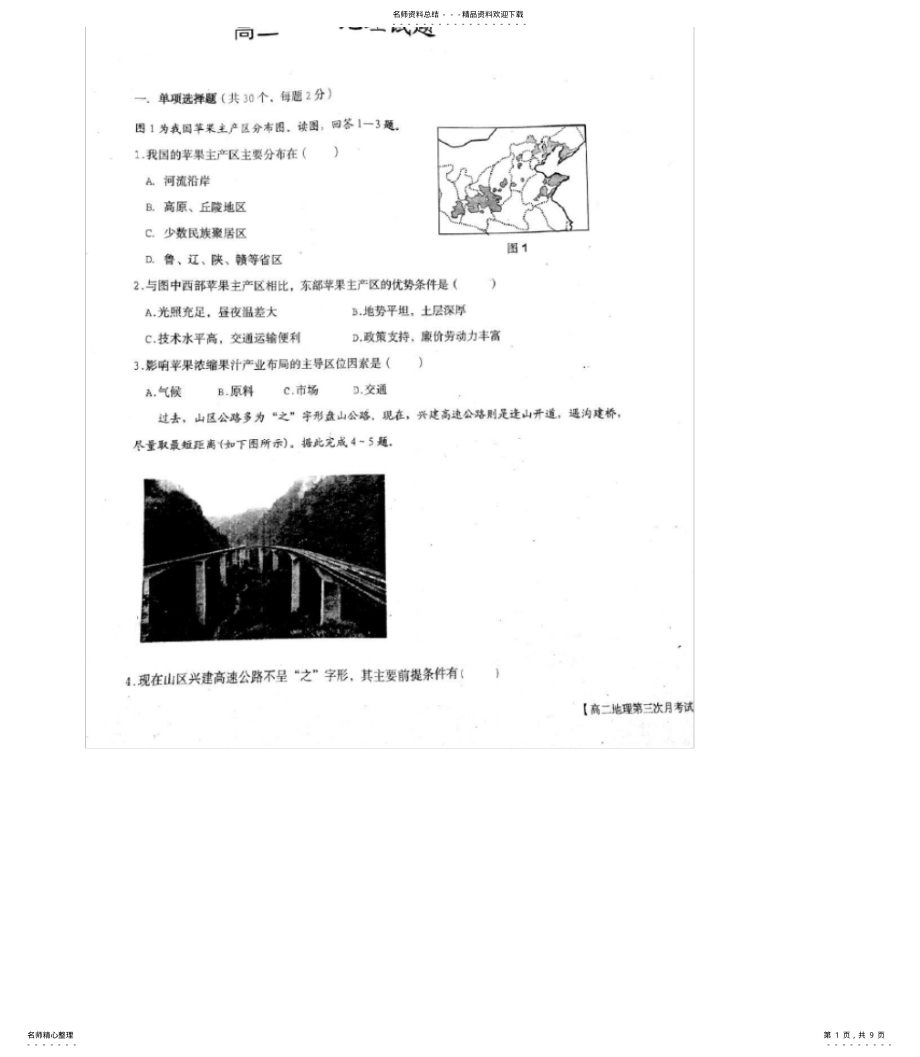 2022年陕西省渭南市韩城市象山中学学年高二地理上学期第三次月考试题 .pdf_第1页