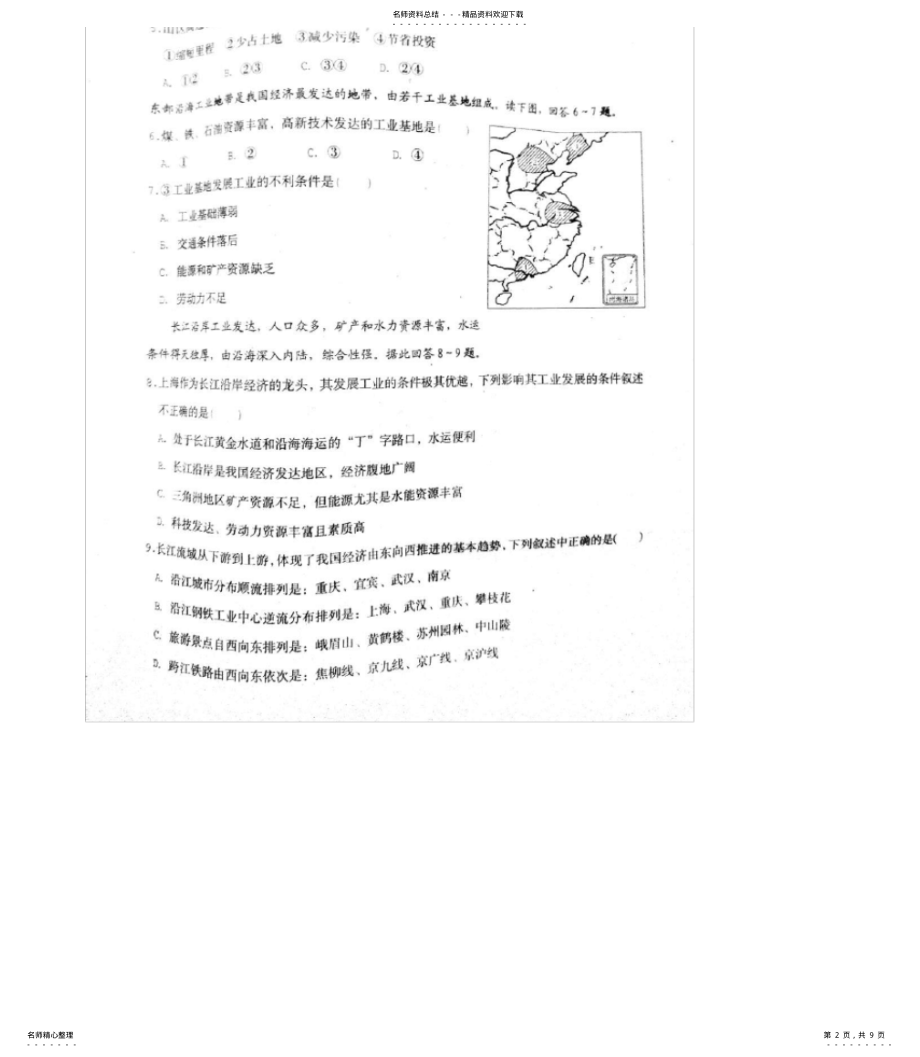 2022年陕西省渭南市韩城市象山中学学年高二地理上学期第三次月考试题 .pdf_第2页