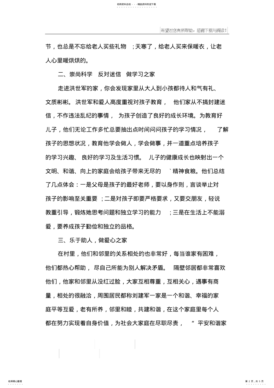 2022年平安家庭示范户先进事迹材料_ .pdf_第2页