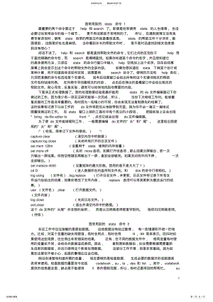 2022年常用Stata命令 .pdf