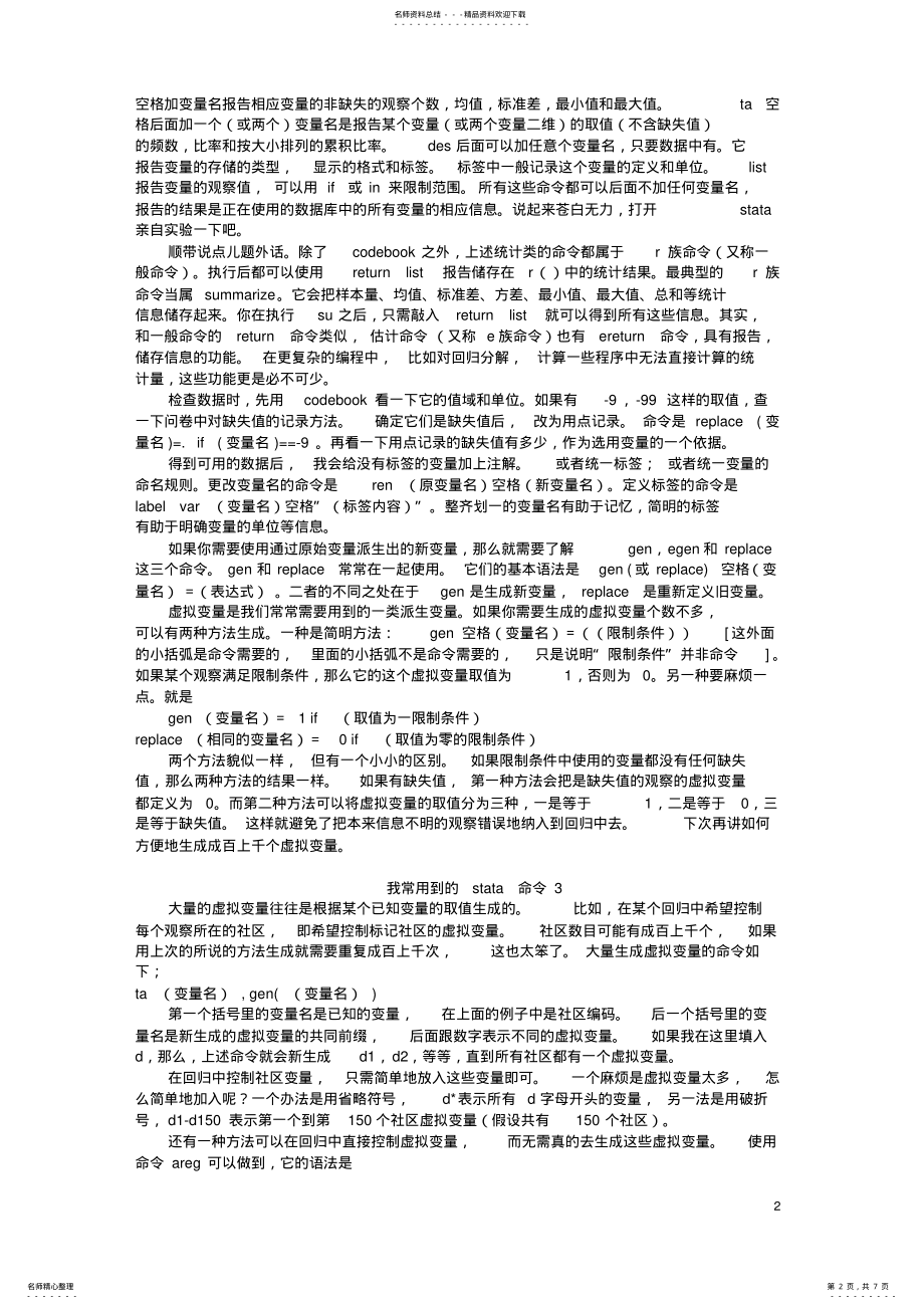 2022年常用Stata命令 .pdf_第2页