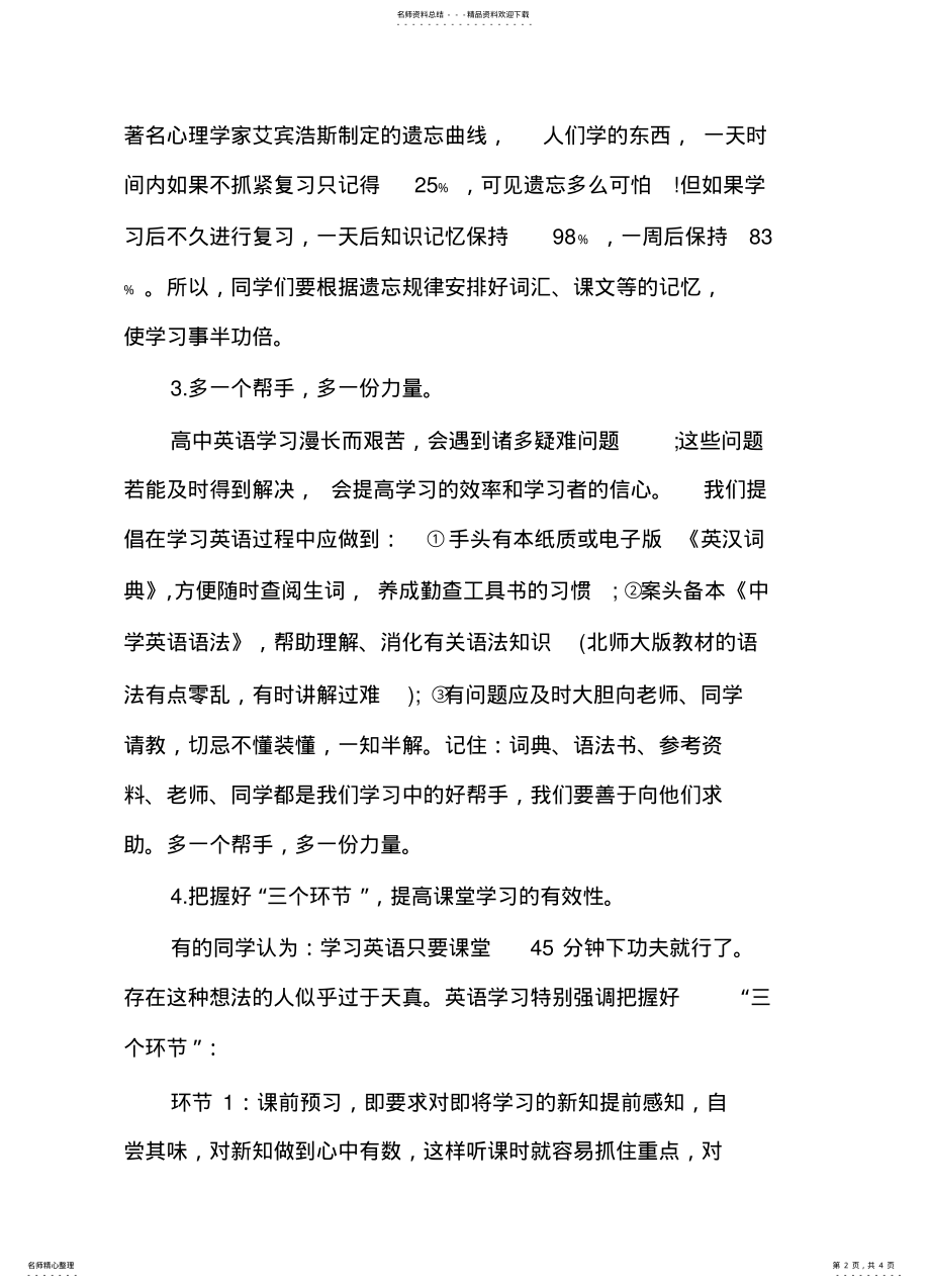 2022年高一英语学习方法新生 .pdf_第2页