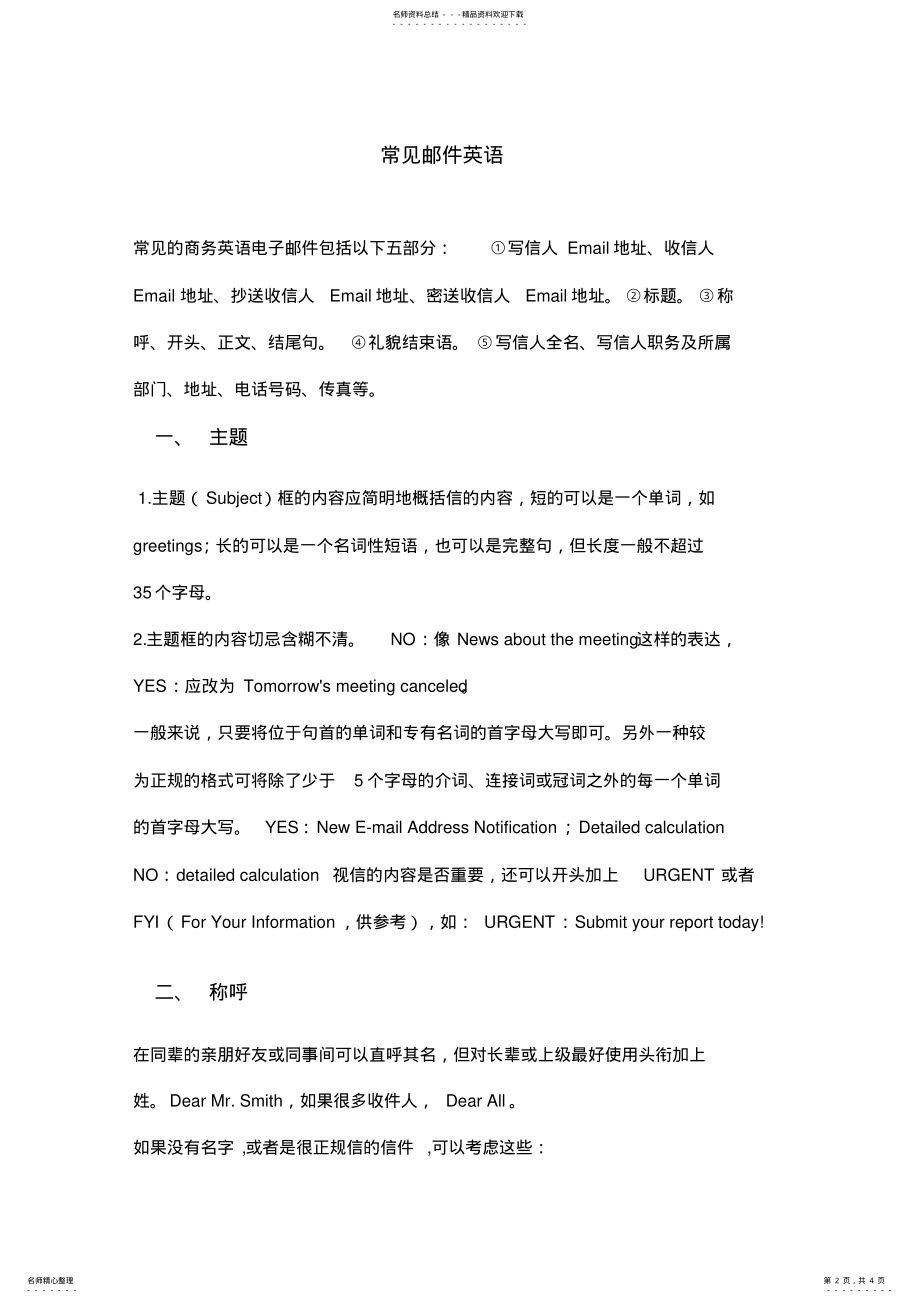 2022年常见英语商务邮件模板word版本 .pdf_第2页