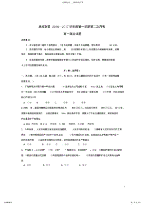 2022年高一政治上学期第二次月考试题 6.pdf