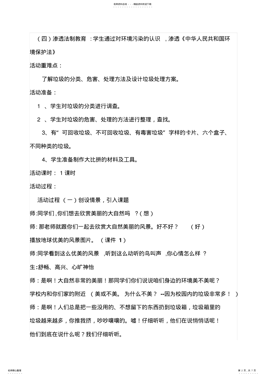 2022年小学三年级综合实践活动教学课堂实录 .pdf_第2页