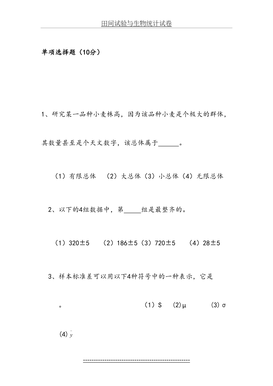 田间试验与生物统计试卷(A).doc_第2页