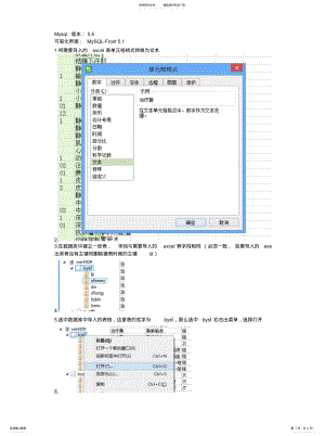 2022年如何将excel表数据导入MySql数据库 .pdf