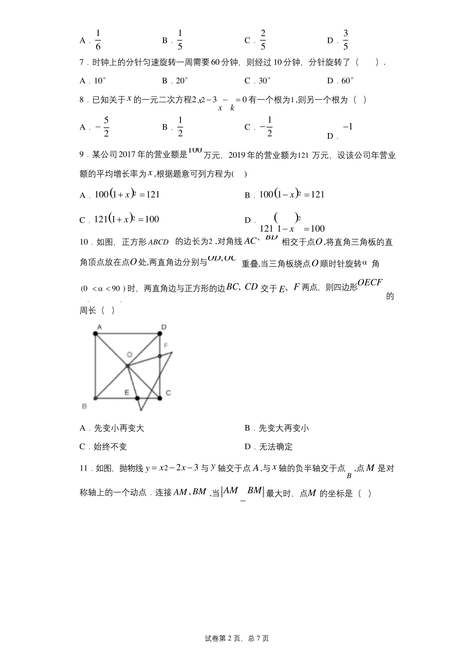 广西南宁市2019-2020学年九年级上学期期末数学试题.docx_第2页