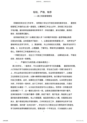 2022年高三班级管理感悟 2.pdf