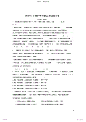 2022年高三政治上学期期中试题 9.pdf