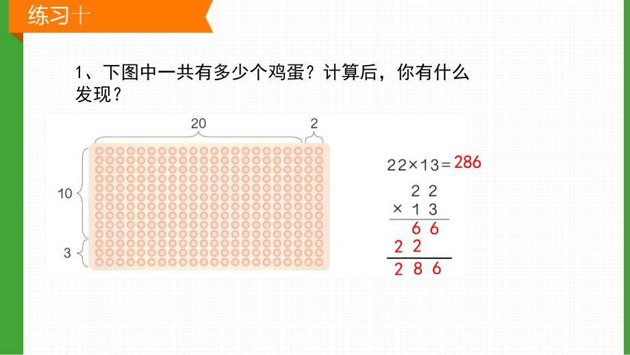 新人教版三年级数学下册练习十ppt课件.pptx_第2页