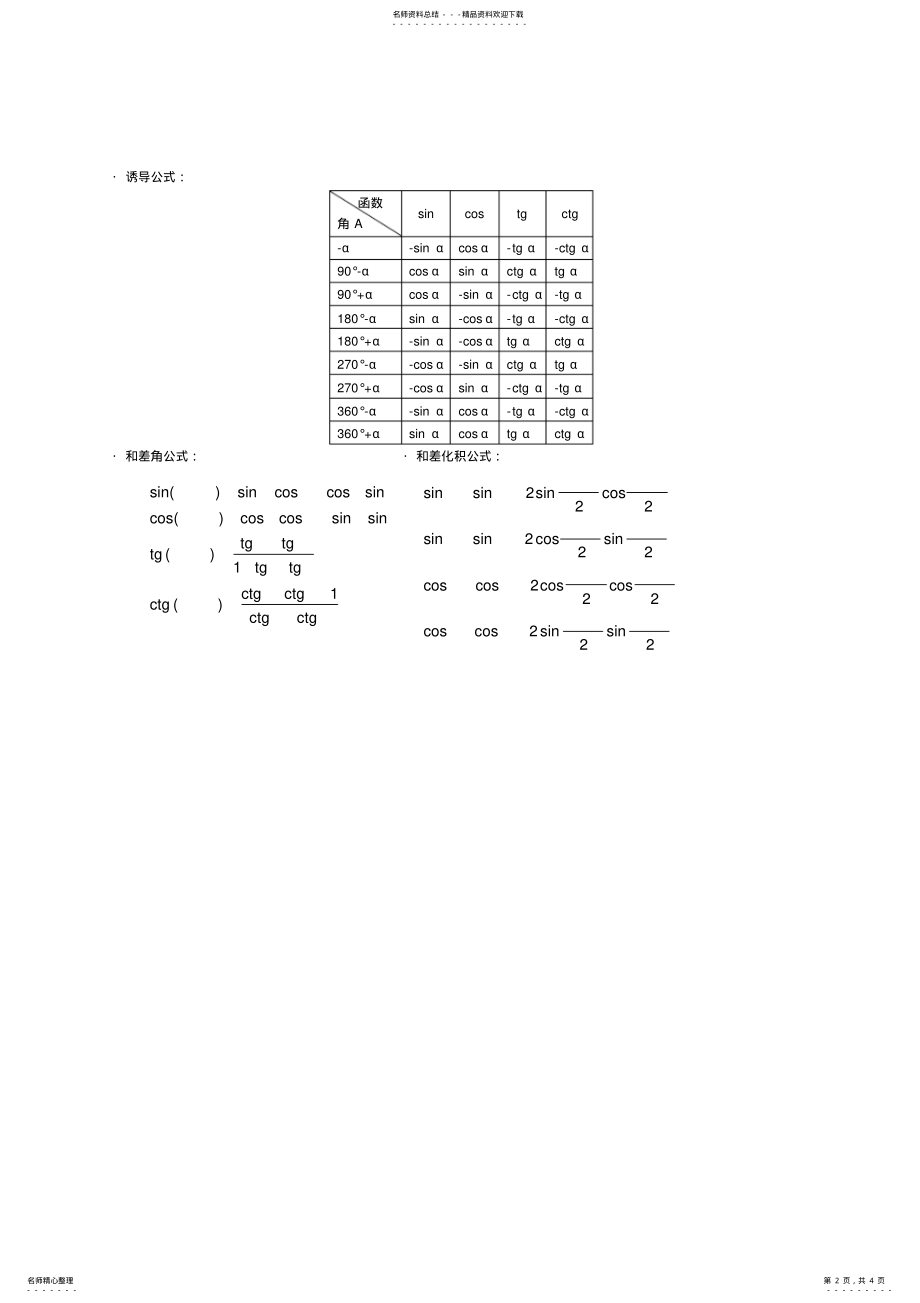 2022年大学高数公式大全,推荐文档 .pdf_第2页