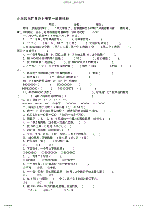 2022年小学数学四年级上册单元试卷全册 .pdf