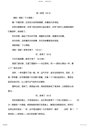 2022年小作文哎,我考了分 .pdf