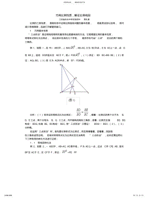 2022年巧用比例性质,解证比例线段 .pdf