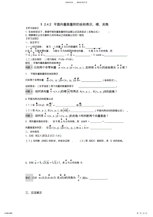 2022年平面向量的数量积的坐标表示模夹角 .pdf