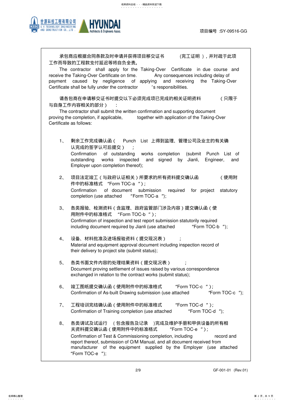 2022年完工证明等确认函模版 .pdf_第2页