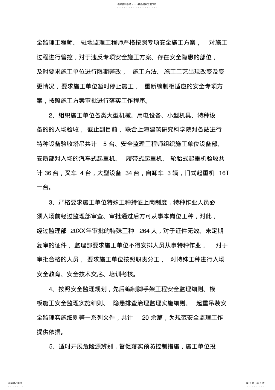 2022年安全监理工程师工作总结 .pdf_第2页