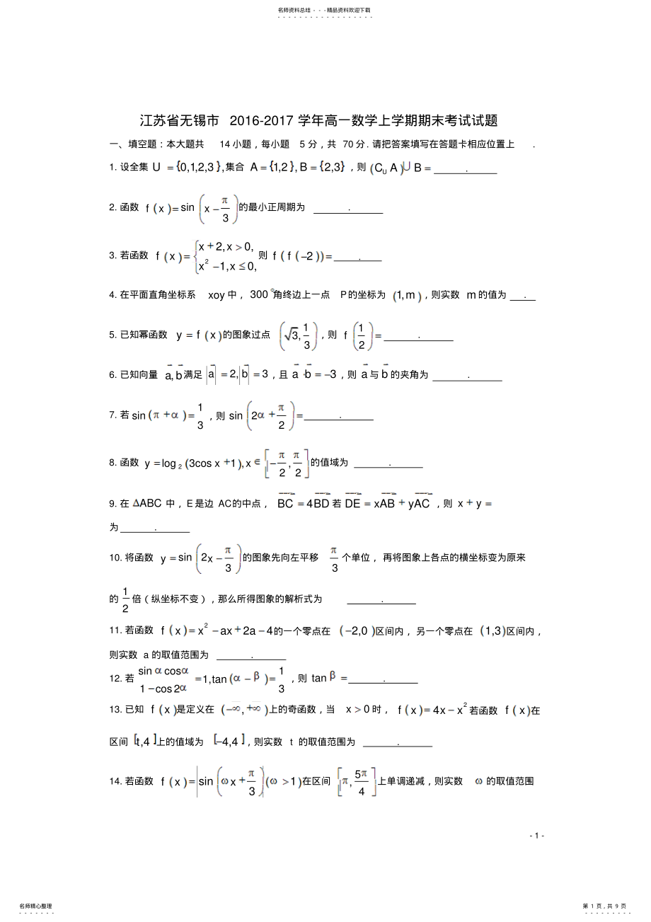 2022年高一数学上学期期末考试试题 14.pdf_第1页