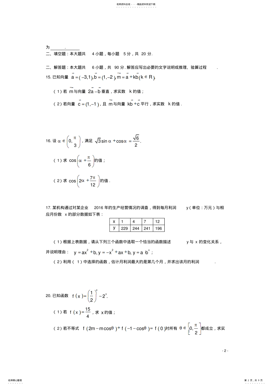 2022年高一数学上学期期末考试试题 14.pdf_第2页