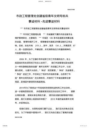 2022年市政工程管理处创建省级青年文明号标兵事迹材料先进事迹材料.doc .pdf