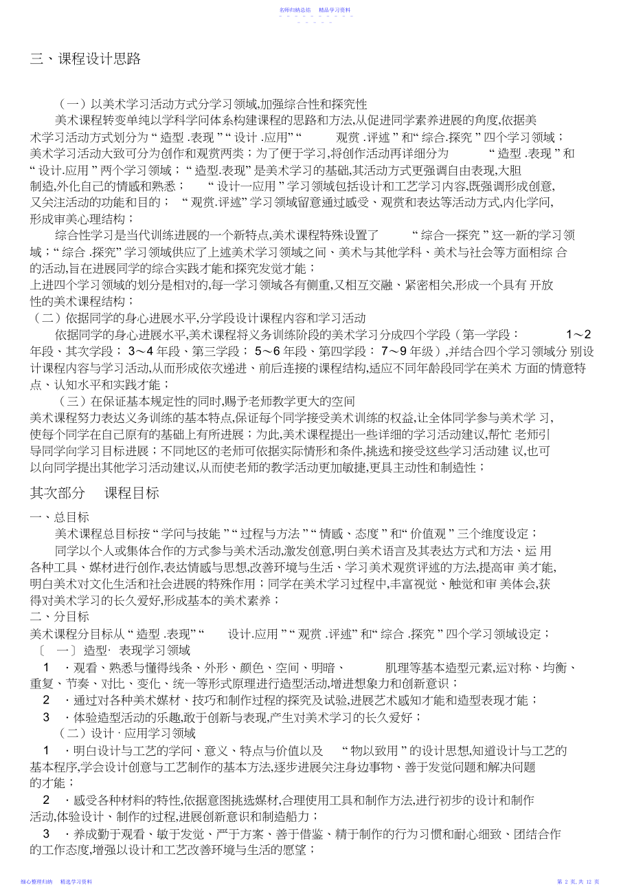 2022年小学美术新课程标准.docx_第2页