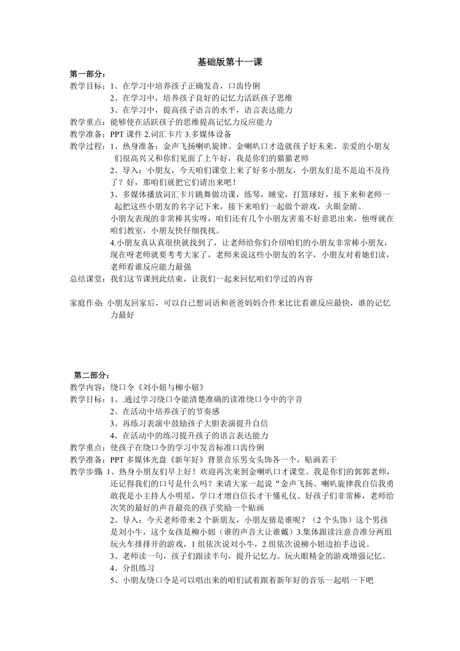 少儿口才小主持人11、基础版第十一课教案教案课件.doc_第1页