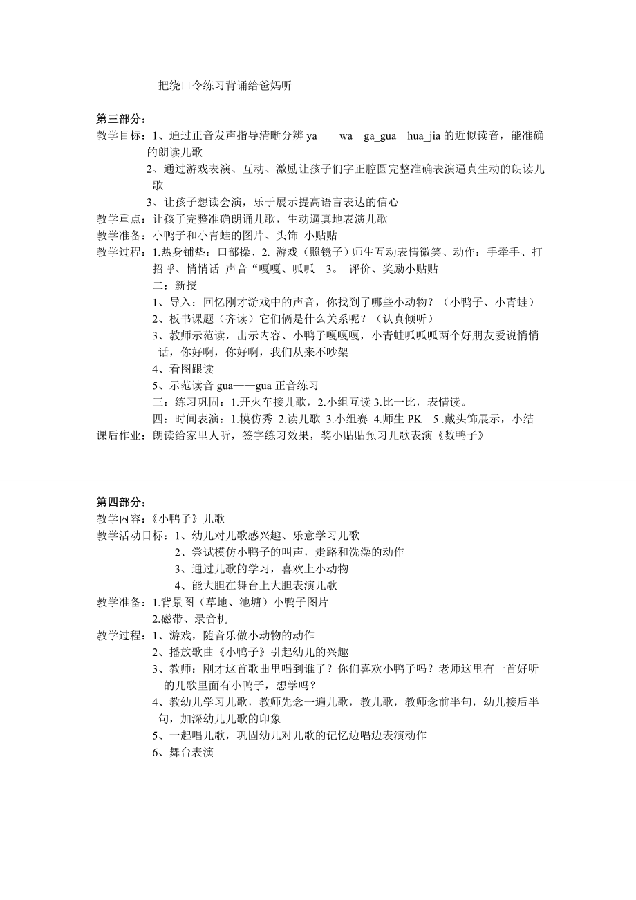 少儿口才小主持人11、基础版第十一课教案教案课件.doc_第2页