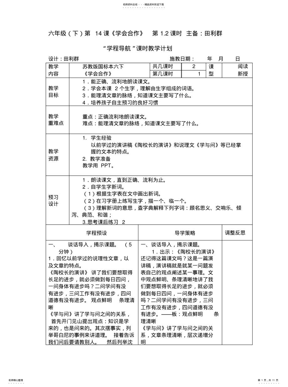 2022年学会合作教学设计示范终版 .pdf_第1页