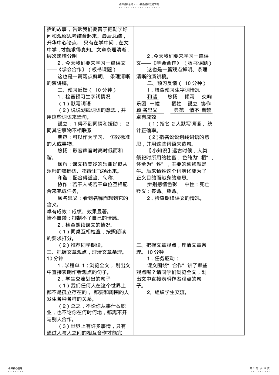 2022年学会合作教学设计示范终版 .pdf_第2页