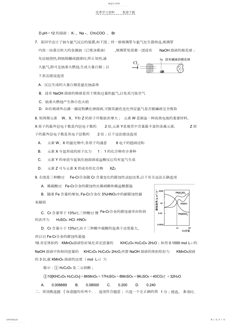 2022年高一化学竞赛模拟试题二.docx_第2页