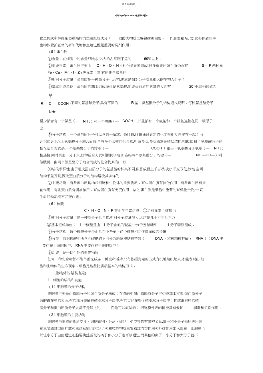 2022年高中生物科核心知识点解读.docx_第2页