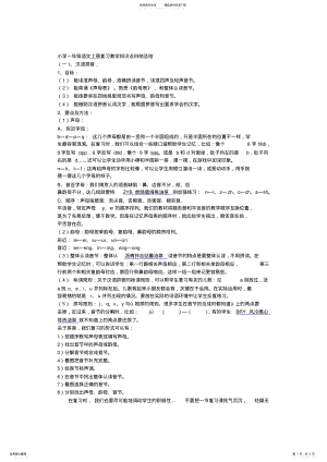 2022年完整word版,小学一年级语文上册复习教学知识点归纳总结,推荐文档 .pdf