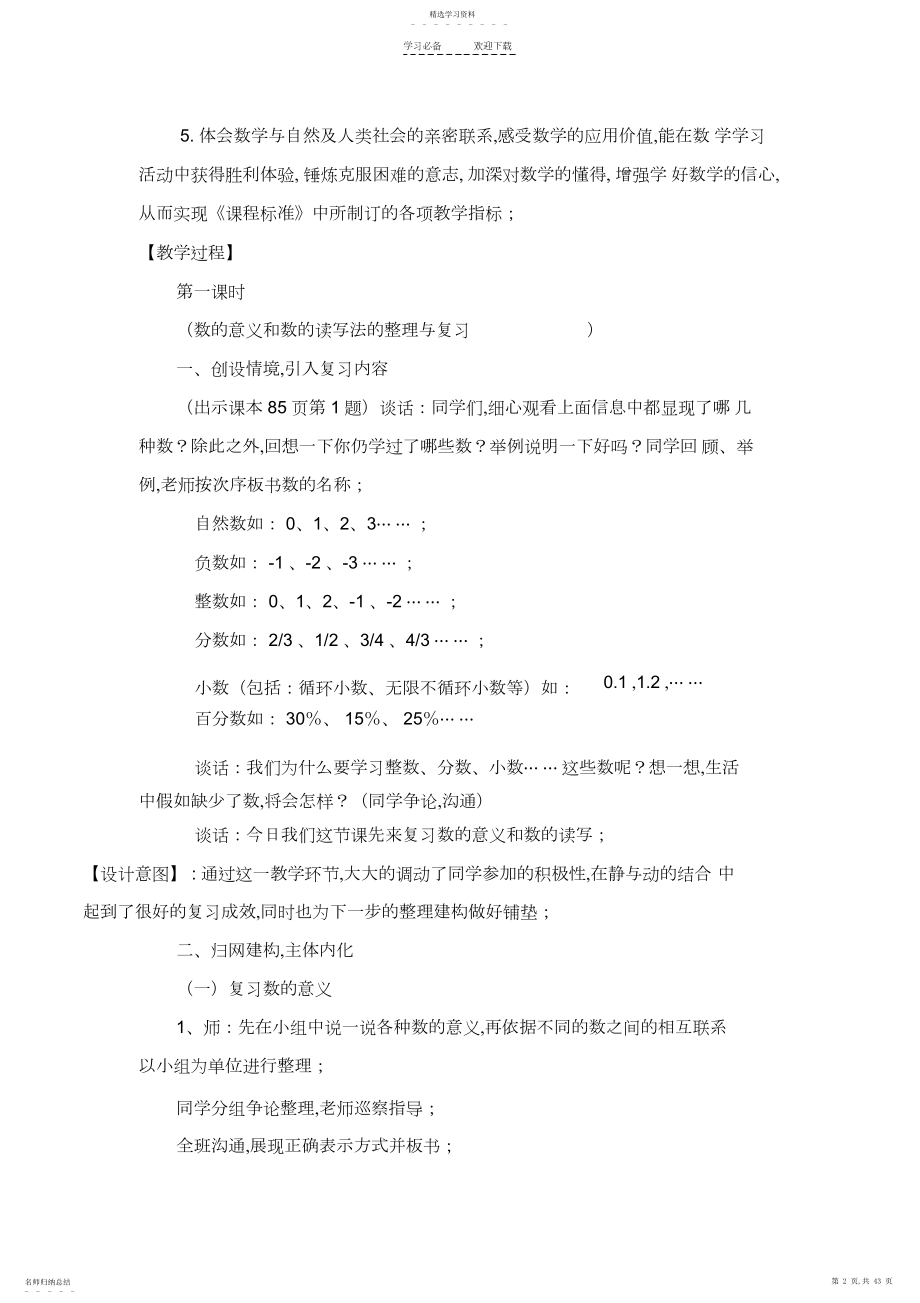 2022年青岛版小学数学六年级下册《回顾与整理》教学设计.docx_第2页