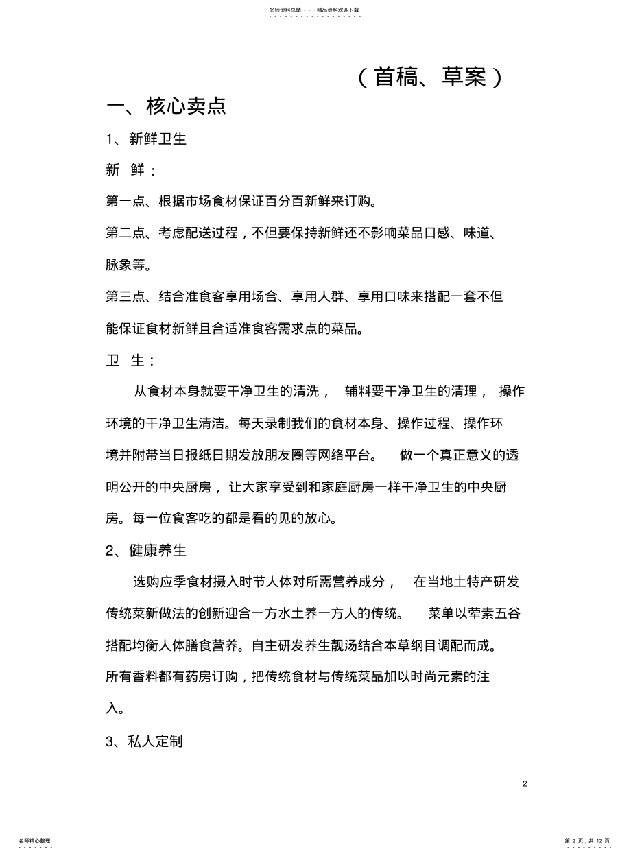 2022年餐饮外卖策划书汇总 .pdf_第2页