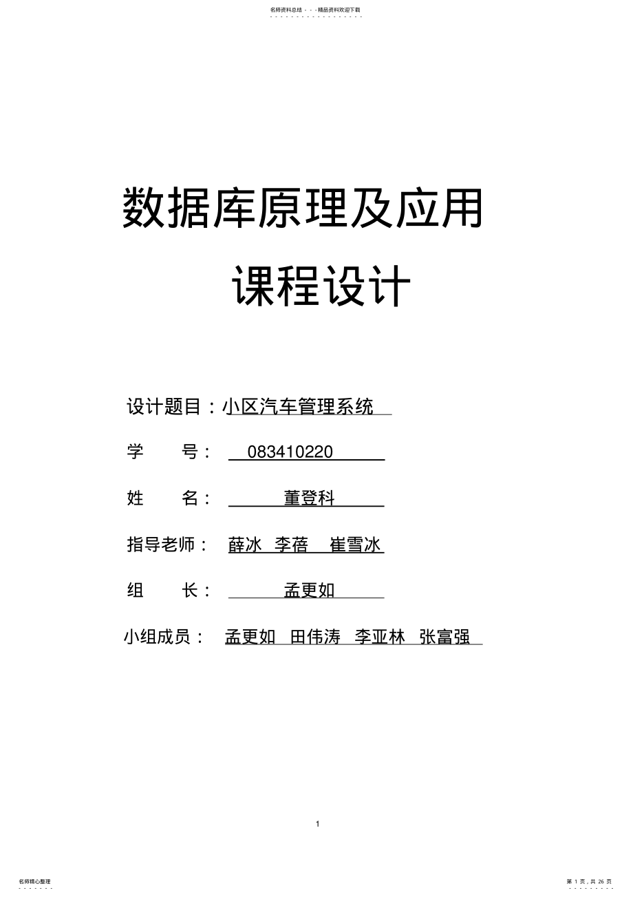 2022年小区汽车管理系统宣贯 .pdf_第1页