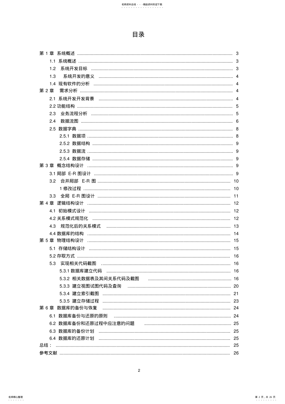 2022年小区汽车管理系统宣贯 .pdf_第2页