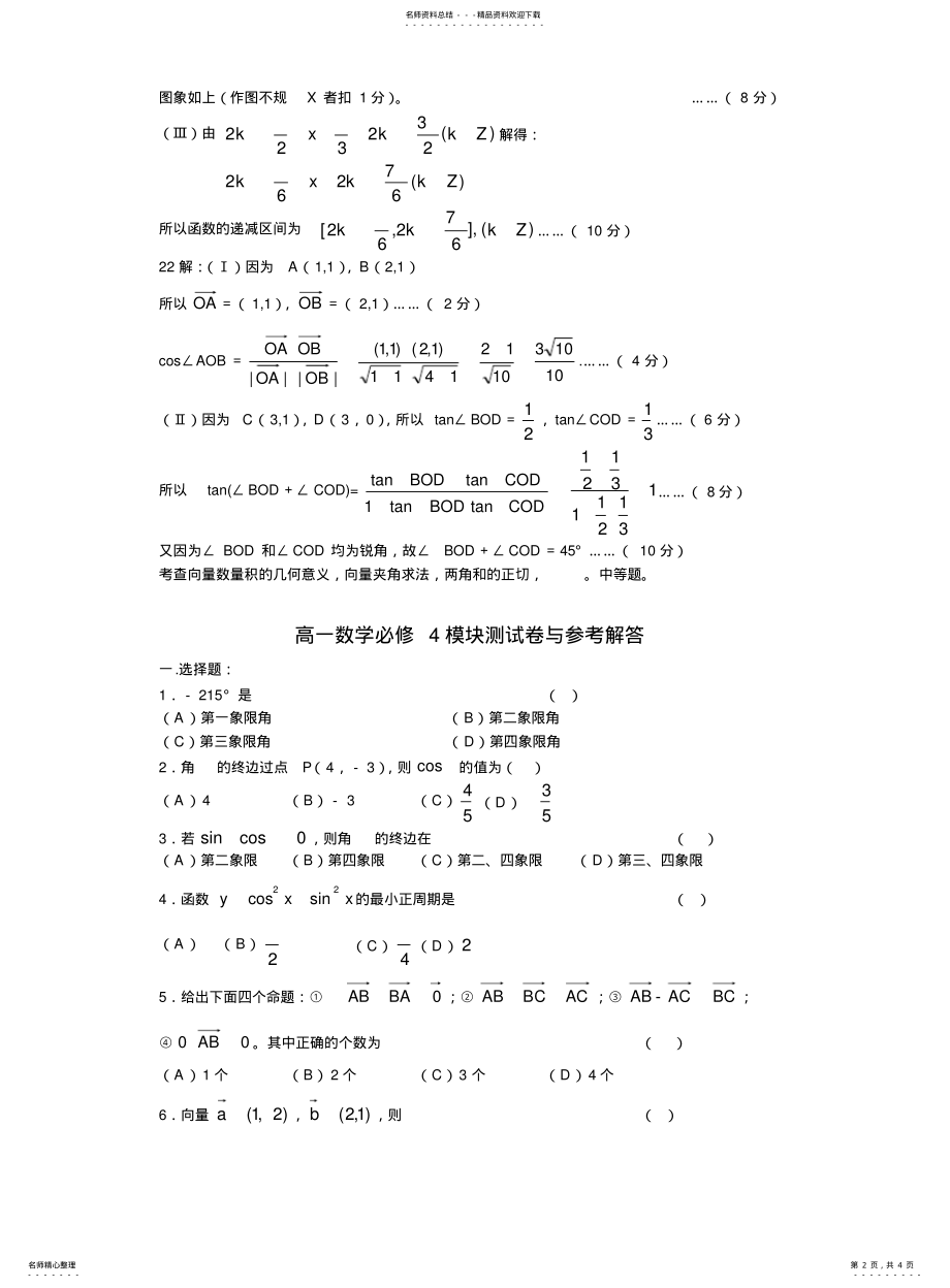 2022年高一数学必修测试题及答案详解 .pdf_第2页