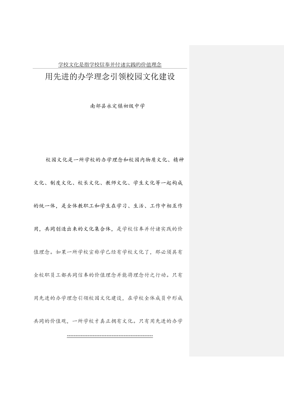 用办学理念引领校园文化建设.doc_第2页