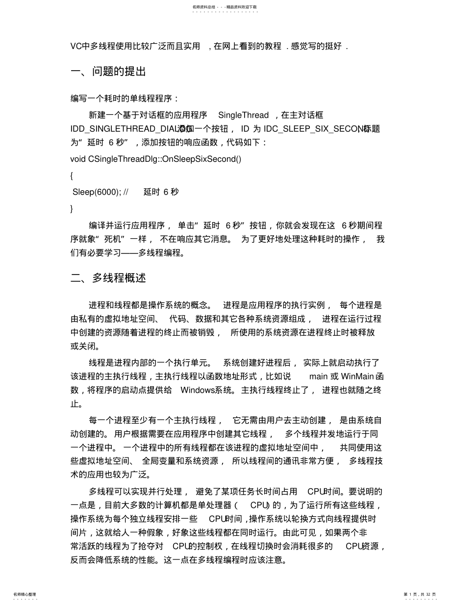 2022年多线程教程 .pdf_第1页