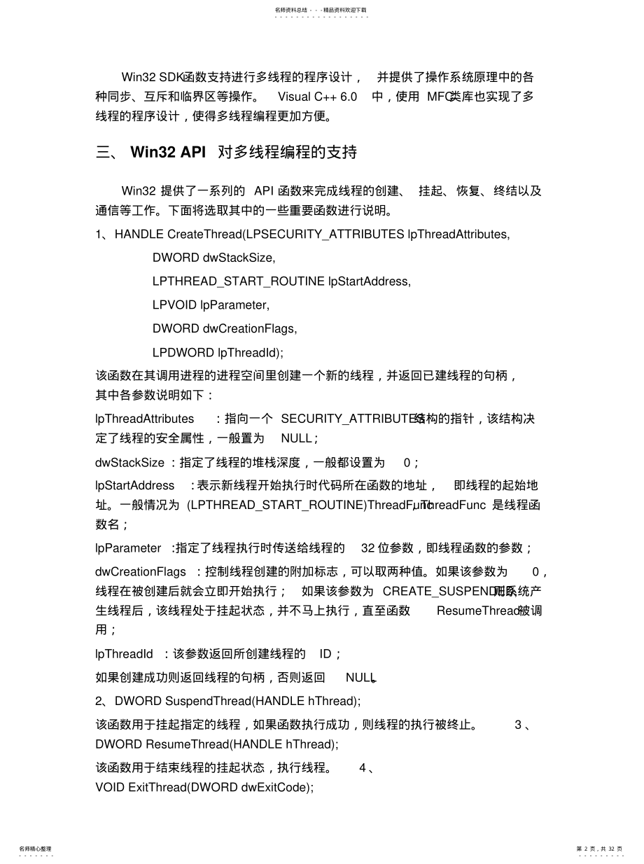 2022年多线程教程 .pdf_第2页