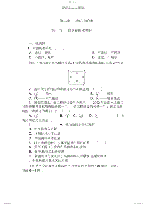 2022年高一地理下册课时随堂训练题.docx