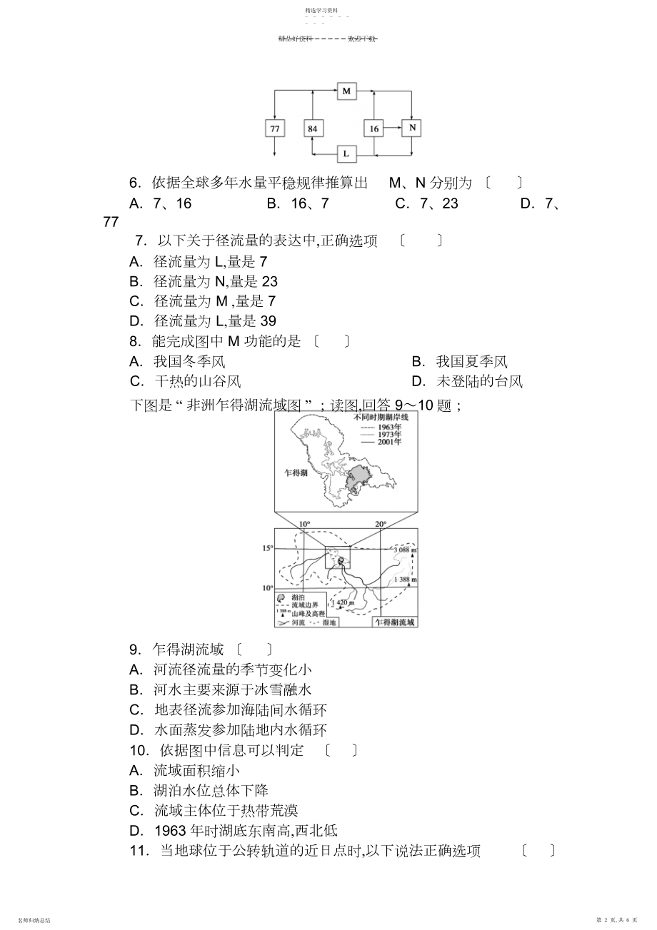 2022年高一地理下册课时随堂训练题.docx_第2页