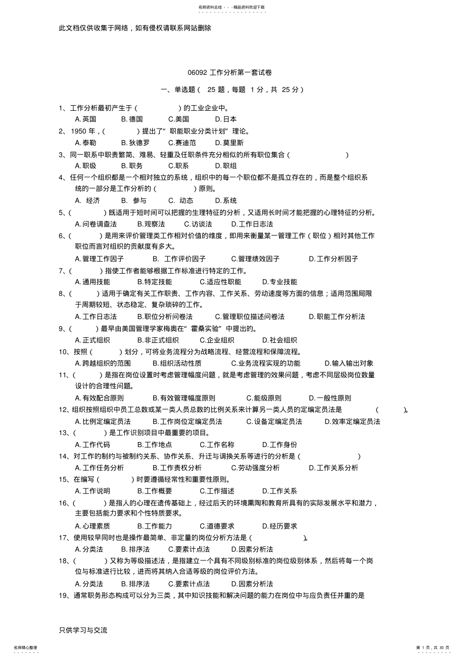 2022年工作分析八套试卷+答案培训课件 .pdf_第1页