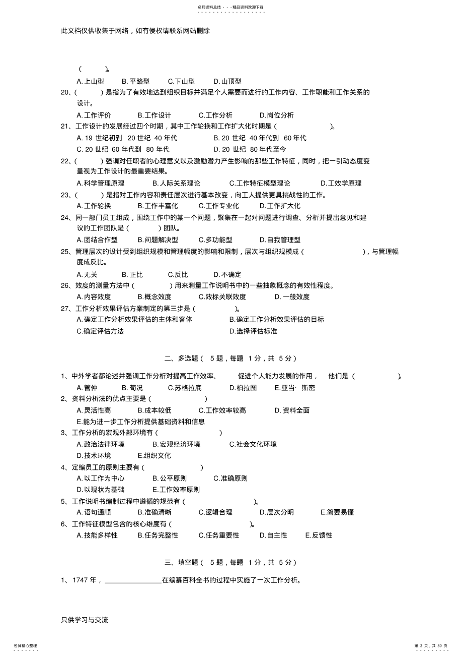 2022年工作分析八套试卷+答案培训课件 .pdf_第2页