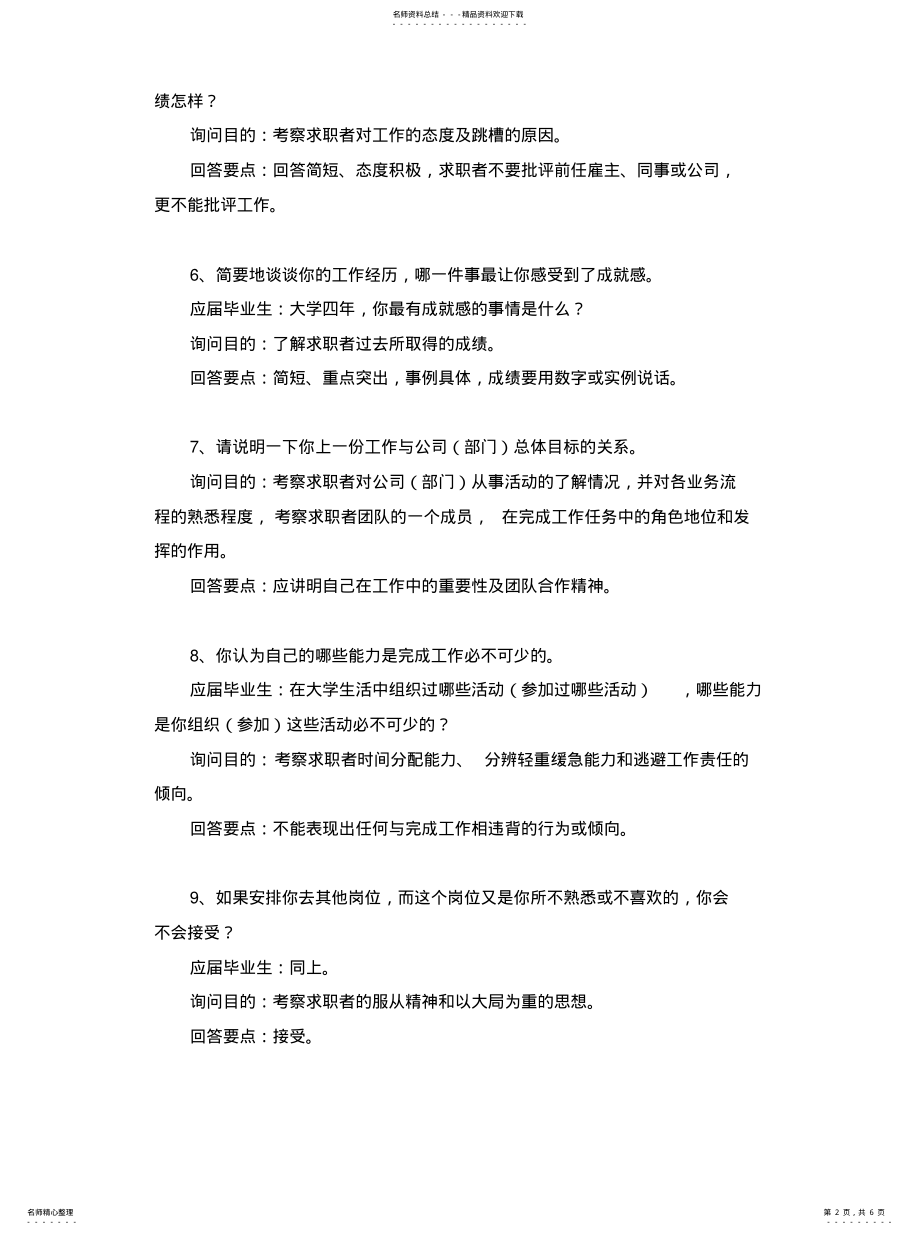 2022年面试必备-经典银行面试题目 .pdf_第2页