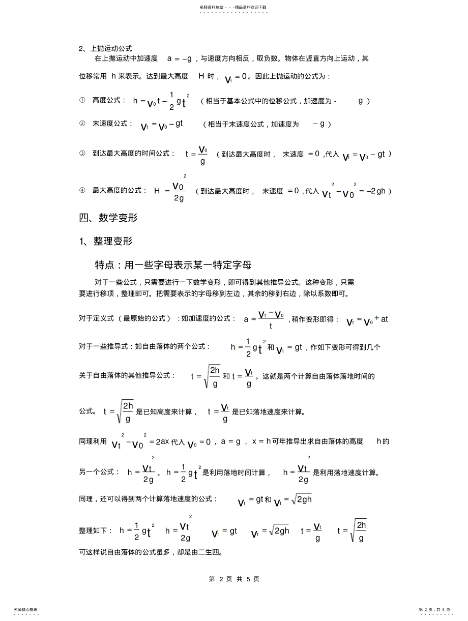 2022年高一物理公式推导与记忆 .pdf_第2页