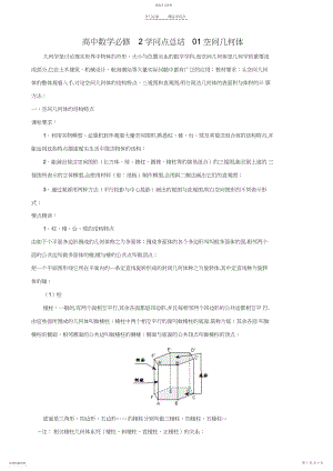 2022年高中数学空间几何体知识点总结.docx