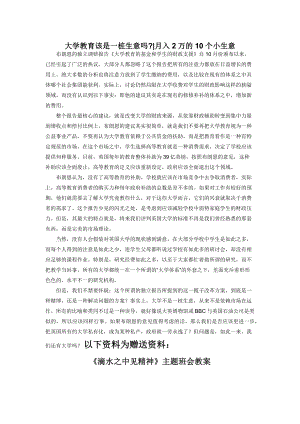 大学教育该是一桩生意吗--月入2万的10个小生意.docx